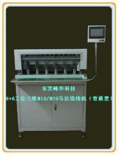 厂家直供6+6工位三维030/050马达绕线机 提升电机生产的核心装备