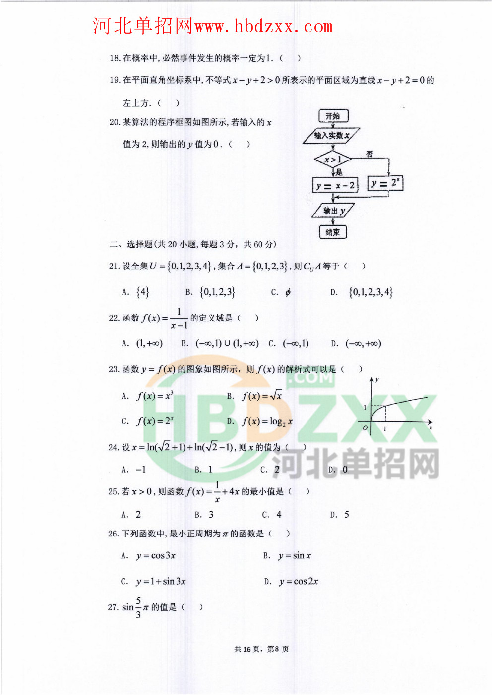 2016年河北省普通高职单招考试三类与对口机械类联考文化水平B卷解析 普通机械模块核心知识与应试策略